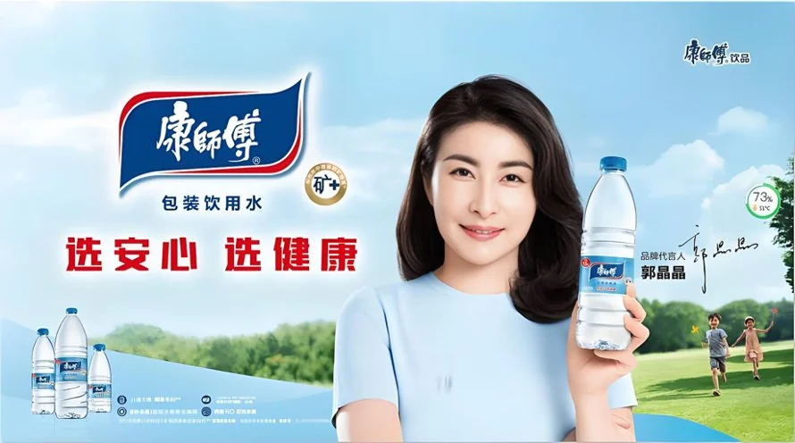 康师傅包装饮用水×郭晶晶