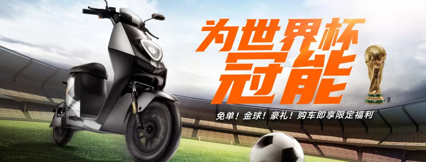 雅迪×2022世界杯官宣KV